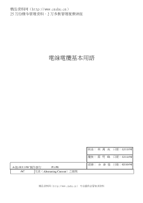 电线电缆基本用语