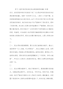 学习省环保系统违纪违法典型案例选编有感