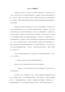 学习十七大思想汇报