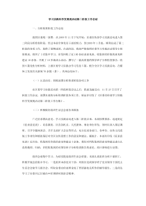 学习实践科学发展观活动第二阶段工作总结