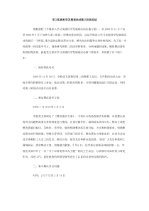 学习实践科学发展观活动第三阶段总结