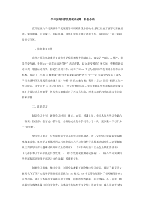 学习实践科学发展观活动第一阶段总结