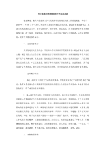 学习实践科学发展观民主生活会总结