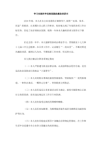 学习实践科学发展观勤政廉政承诺书