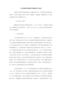 学习实践科学发展观学习调研阶段工作总结