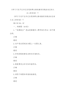 学习习近平总书记在党的群众路线教育实践活动总结大会上的讲话下1