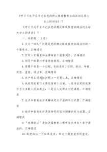 学习习近平总书记在党的群众路线教育实践活动总结大会上的讲话下2