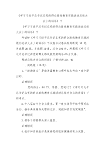 学习习近平总书记在党的群众路线教育实践活动总结大会上的讲话下3