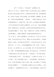 学习主题教育心得