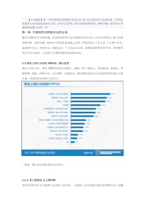 XXXX年度中国个人网络安全报告