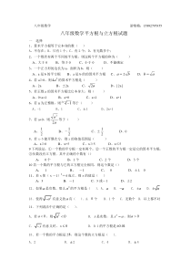 八年级数学平方根与立方根试题