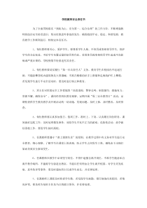 学校教师安全责任书