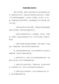 学校教师廉政从教承诺书