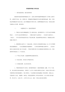 学校教师师德工作的总结