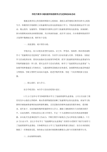 学校开展学习最美教师张丽莉同志先进事迹活动总结