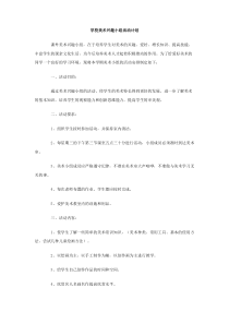 学校美术兴趣小组活动计划