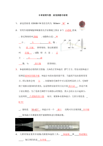 中考物理专题：新冠病毒与物理(含答案)---Word