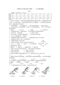 人教版七年级生物上册第一二单元测试题-