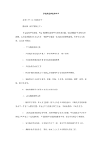 学校食堂承包协议书