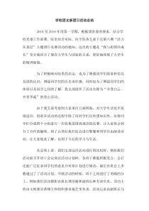 学校团支部团日活动总结