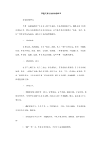 学校文明行为活动倡议书