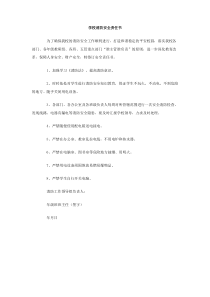 学校消防安全责任书