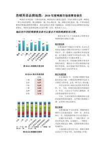 XXXX年度啤酒市场消费者报告