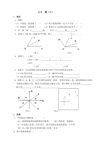 角练习题初一数学