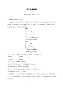 地球上的大气练习题及答案