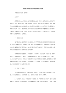 学校组织的语文观摩活动中的汇报材料