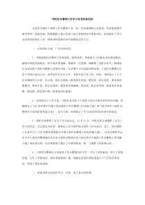 学校作风整顿工作学习动员阶段总结