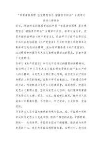 学原著悟原理坚定理想信念增强责任担当主题学习活动心得体会