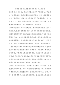 巡回指导组主题教育动员部署会议上的讲话