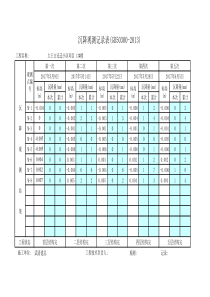 13#沉降观测记录表自动生成