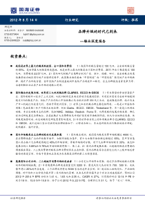 品牌升级时代到来-鞋业深度报告