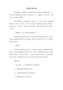 研究性学习设计方案