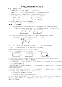 新版苏教版五年级上册数学知识点总结(新版)