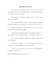 演讲与辩论协会下半年工作计划