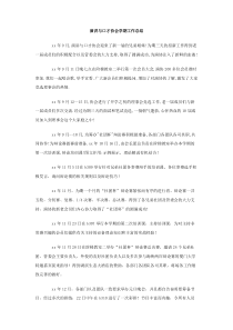 演讲与口才协会学期工作总结