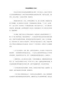 药品监察稽查实习总结