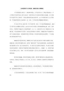 业余团校学习心得总结超越自我从点滴做起