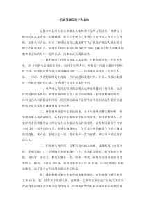 一份态度端正的个人总结