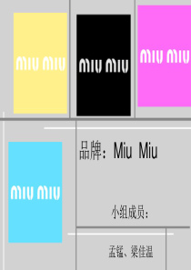 品牌历史之 Miu Miu