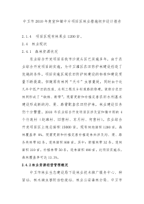 XXXX年度林业措施设计报告(1)