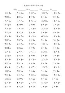 二年级数学乘法口算练习题100道