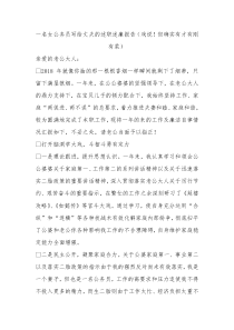 一名女公务员写给丈夫的述职述廉报告戏说但确实有才有刚有柔