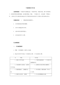 一年级班级工作计划