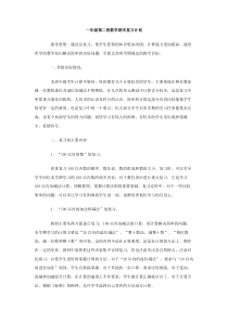 一年级第二册数学期末复习计划