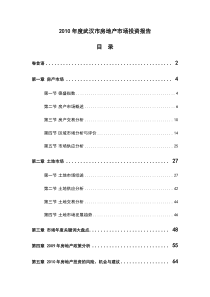 XXXX年度武汉市房地产市场投资报告_83页