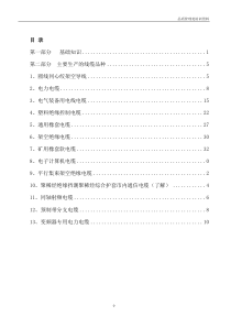 电线电缆基础知识培训资料